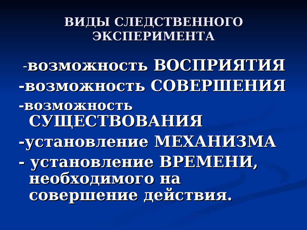 Подготовка к проверке показаний на месте презентация