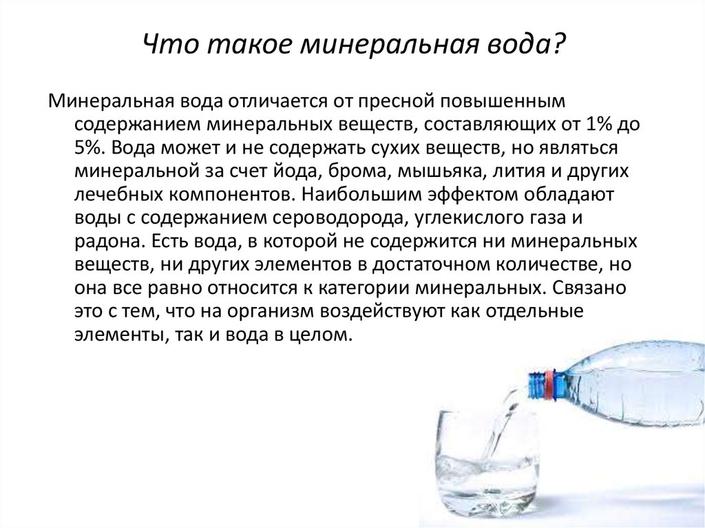 Минерализация воды процесс