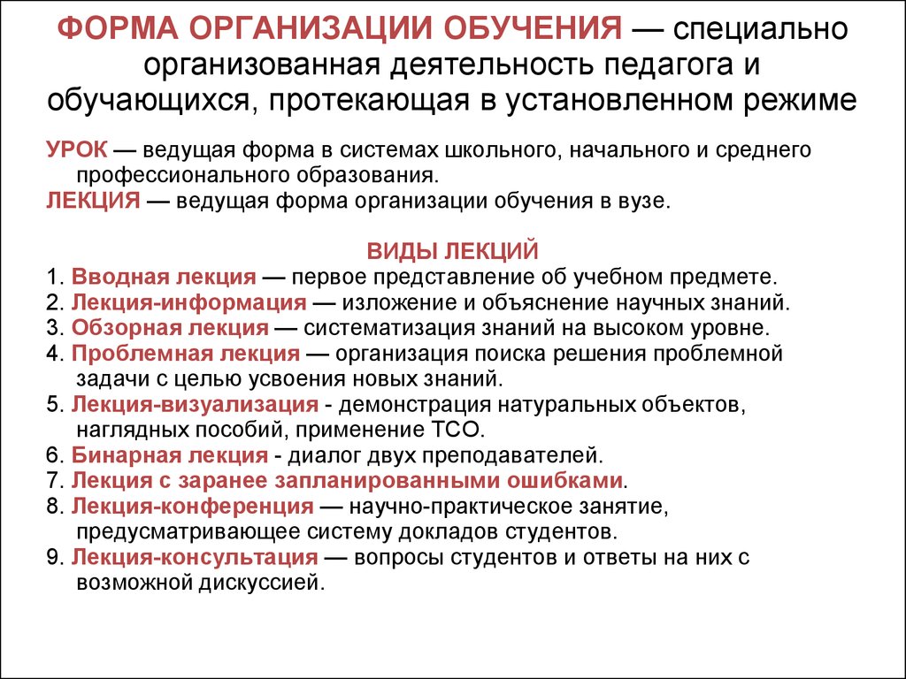 Формы обучения образования. Формы организации специального обучения таблица. Формы организации обучения. Формы организации специального обучения. Форма организации образования.