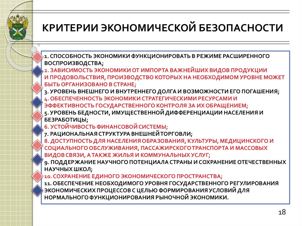 Экономическая безопасность как основа национальной безопасности