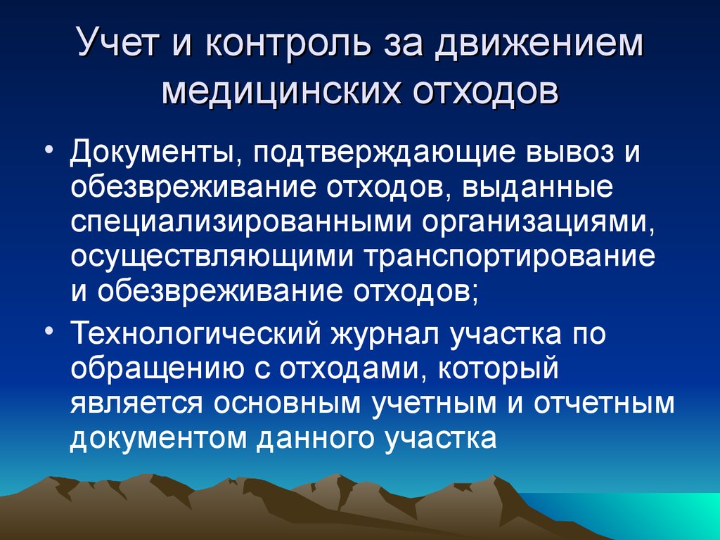 Обезвреживание обеззараживание медицинских отходов