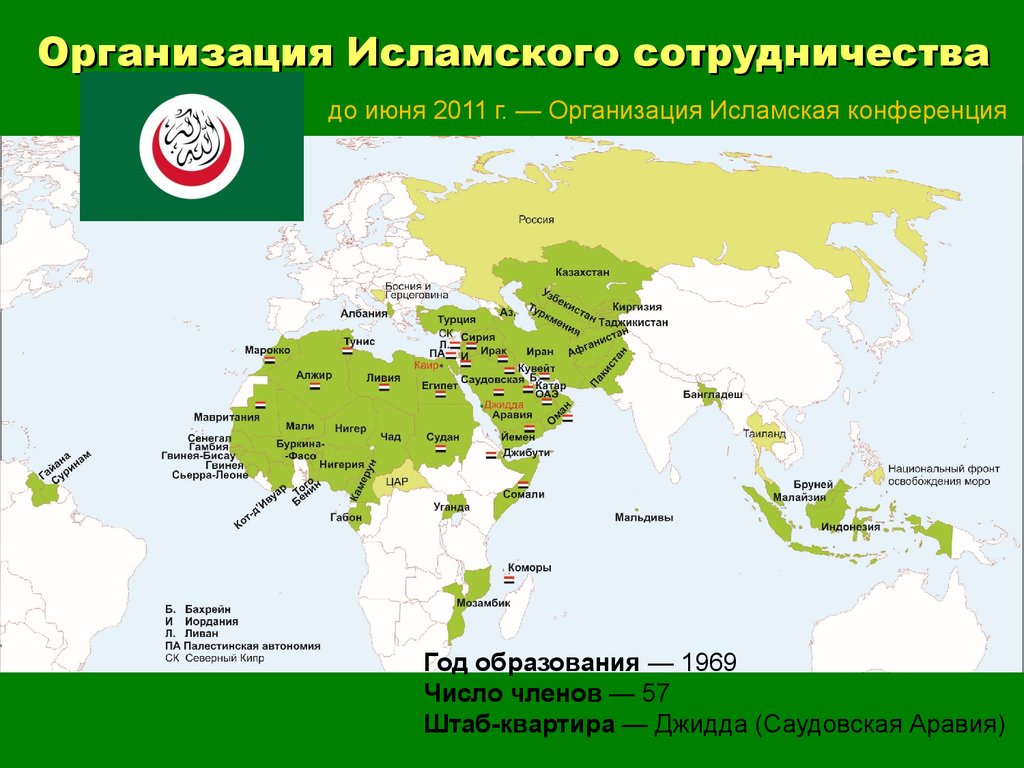 Мусульмане на карте. ОИС организация Исламского сотрудничества. Организация Исламского сотрудничества на карте. Мусульманские СТРАНЫСТРАНЫ.