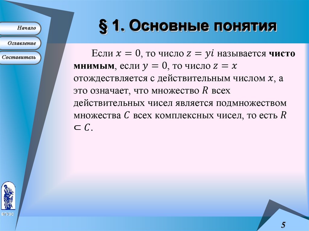 § 1. Основные понятия