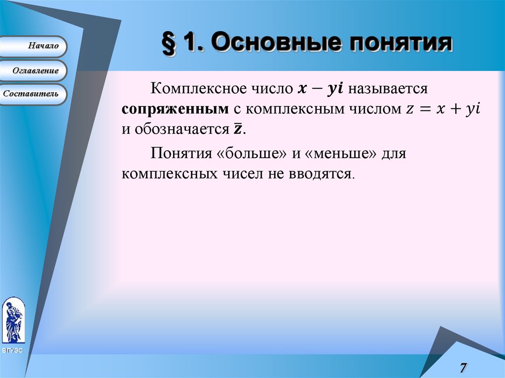 § 1. Основные понятия