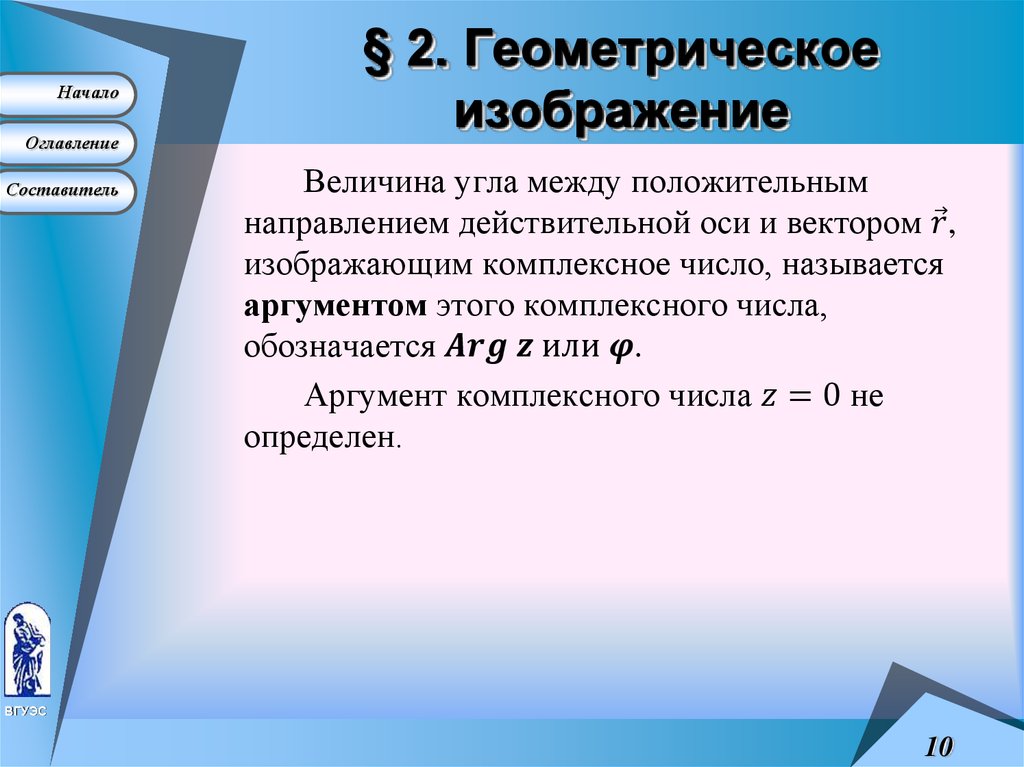 § 2. Геометрическое изображение