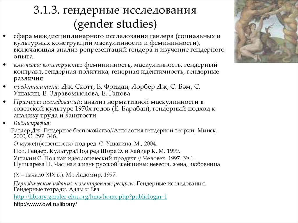 Исследовать пол. Гендер исследования. Гендерная лингвистика книги. Введение в гендерные исследования. Гендерные исследования средневековья.