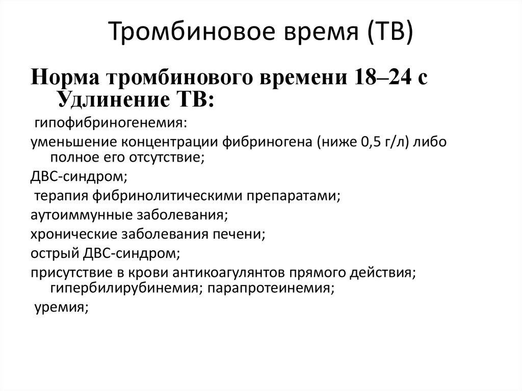 Определение тромбинового времени используется