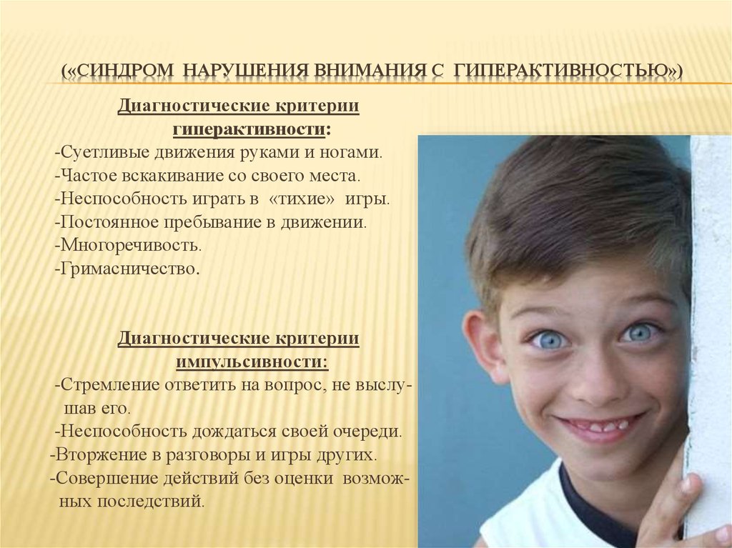 Синдром нарушений