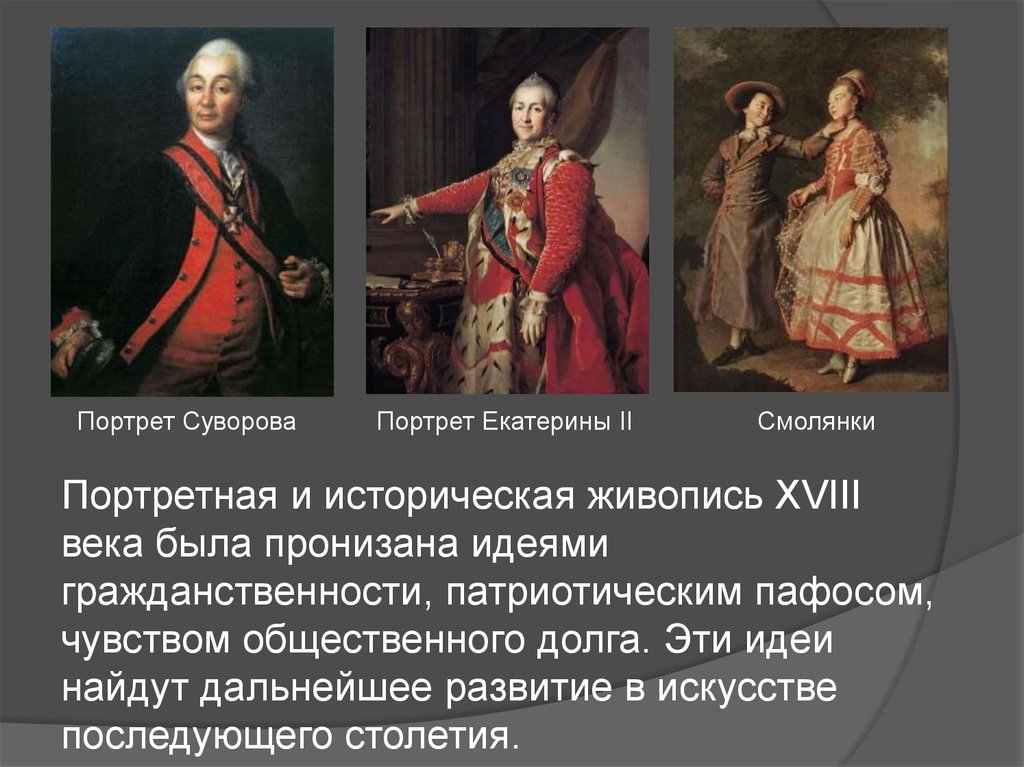 Искусство россии 18 века презентация 4 класс