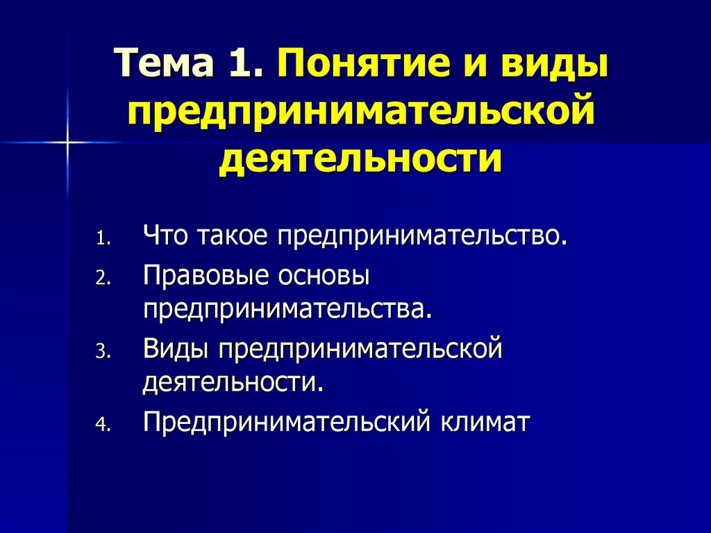 План на тему предпринимательство