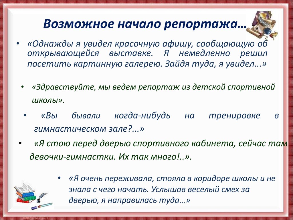 Напишите по рисункам продолжение спортивного репортажа 5 класс