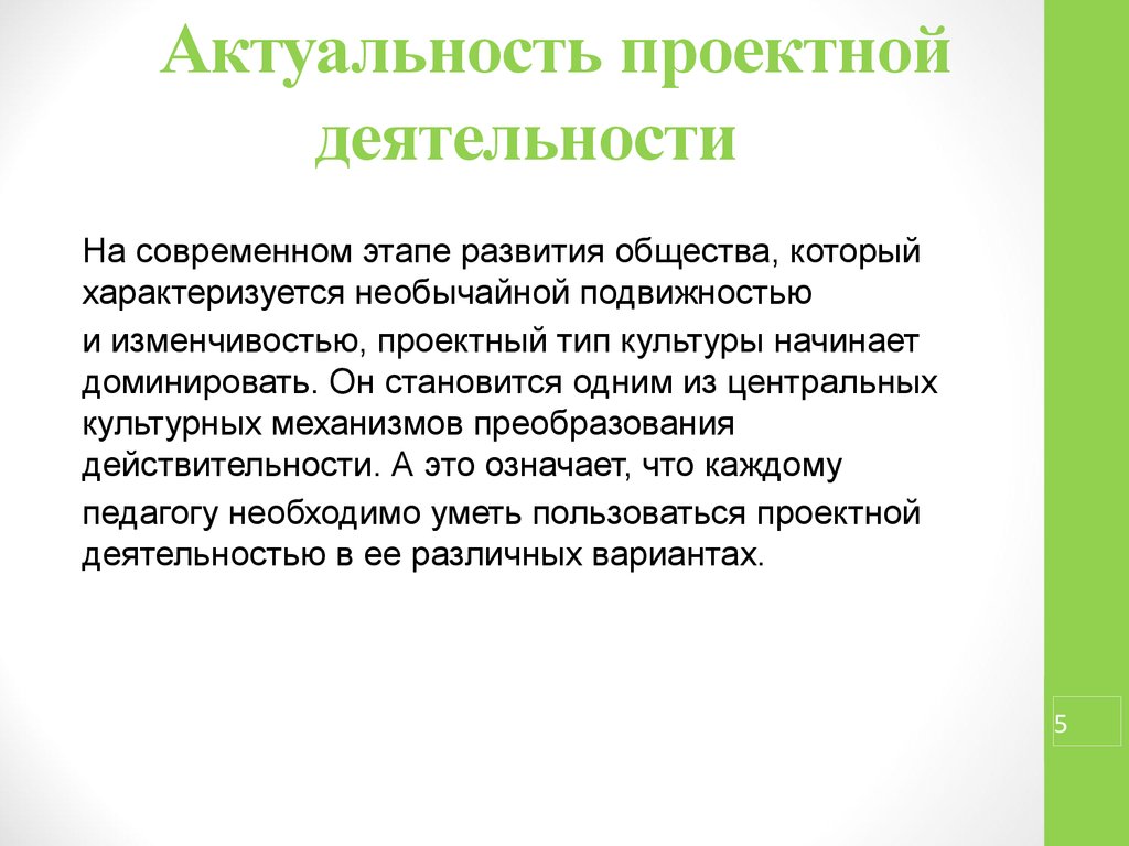 Актуальность деятельности. Актуальность проектной деятельности. Актуальность проектирования. Проектная деятельность актуальность темы. Актуальность темы проектирования.