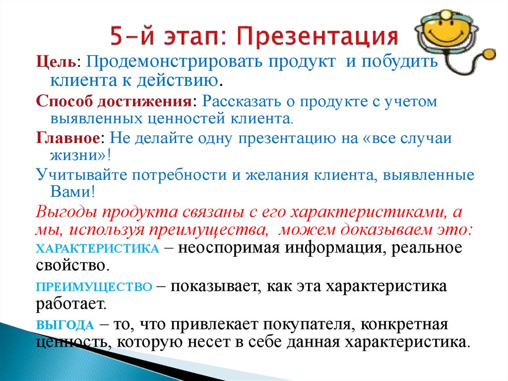 Цель этапа что есть. Цель этапа презентация товара. Этапы продаж презентация. Этапы для презентации. Этапы товара презенатции.