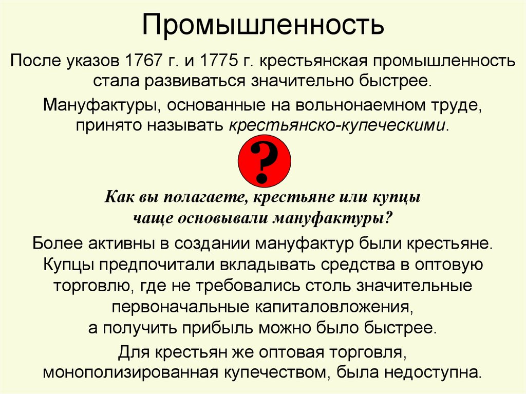 После указа. Крестьянская промышленность указ 1775. 1775 Крестьянские мануфактуры. Указы 1767 и 1775. Крестьянская промышленность.