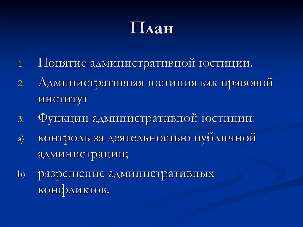 Административная юстиция в сша презентация