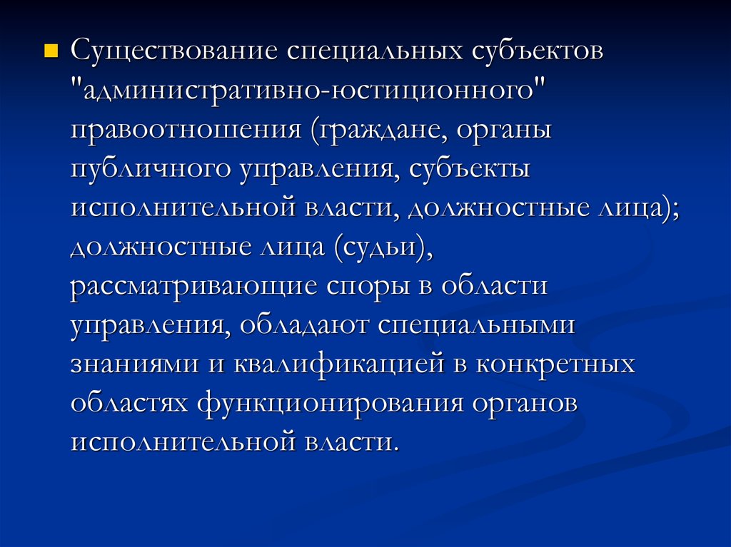 Административная юстиция