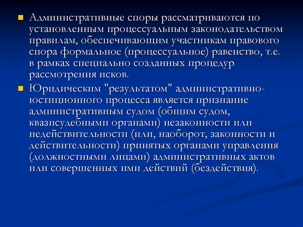 Процессуальный спор. Административный порядок рассмотрения споров. Административно-правовой спор. Административные споры примеры. Административно-правовой спор элементы.