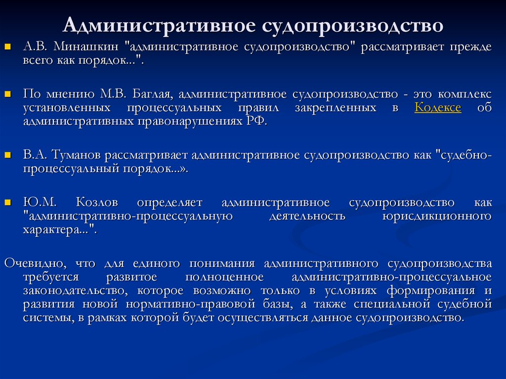 Стадии административного судопроизводства презентация