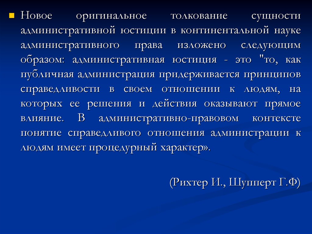 Юстиция это. Сущность административной юстиции. Цели административной юстиции. Административная юстиция в Италии. Административная юстиция 1917.