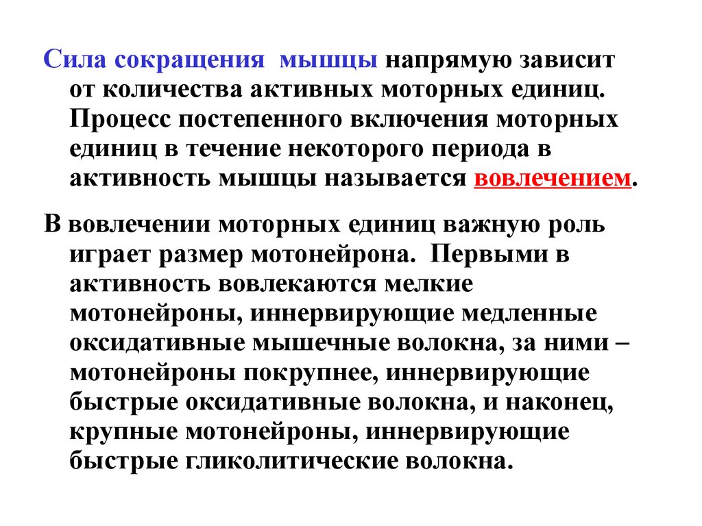 Процесс постепенного. Сила сокращения мышц. Сила мышечного сокращения зависит от. Сила сокращения мышцы зависит. Мощность мышечного сокращения это.