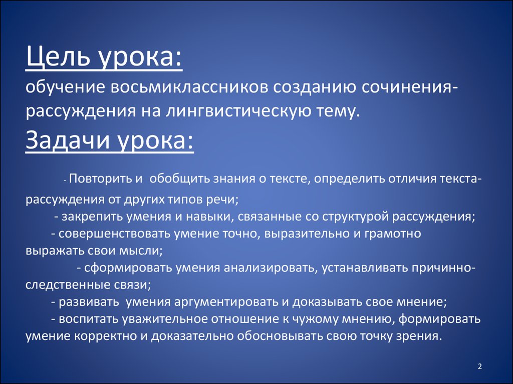 Урок сочинения рассуждения 8 класс. Задачи сочинения. Цели и задачи сочинения. Цель урока сочинения. Что такое цель сочинение.