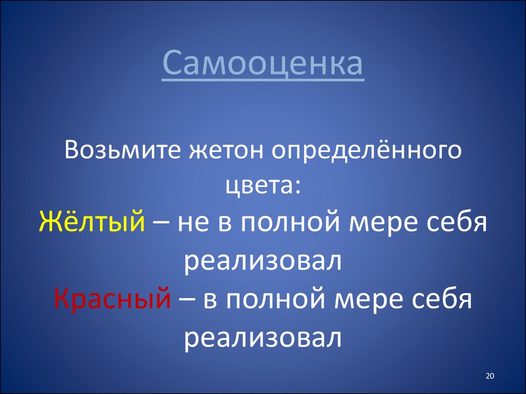 Эссе на тему самооценка