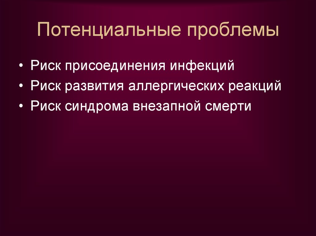 Потенциальная ситуация. Потенциальные проблемы. Интенциальные проблемы. Потенциал проблемы. Потенциальные проблемы это какие проблемы.