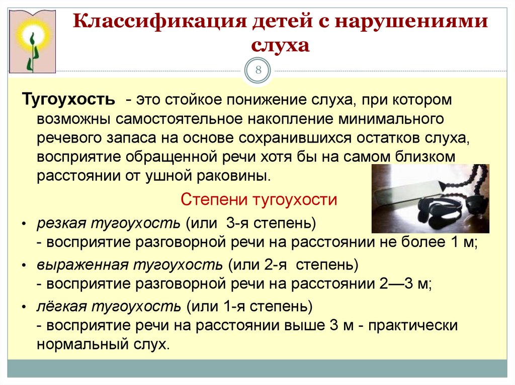 Какое устройство помогает слабослышащему человеку хорошо слышать. Классификация слабослышащих детей. Классификация детей с нарушением слуха. Классификации детей с патологией слуха. Классификация людей с нарушением слуха.