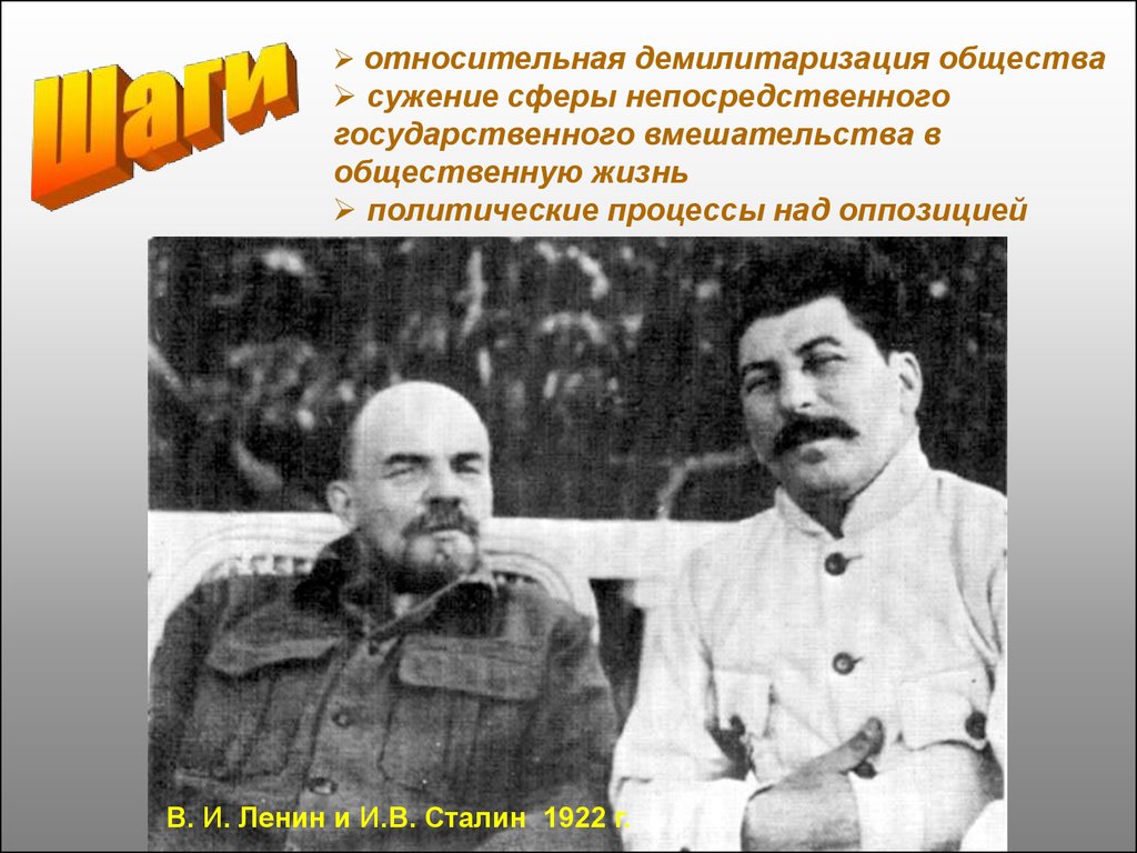 Демилитаризация это что означает простыми словами. Сталин 1922. Демилитаризация СССР. +Демилитаризация Ленин. Демилитаризация это в истории.