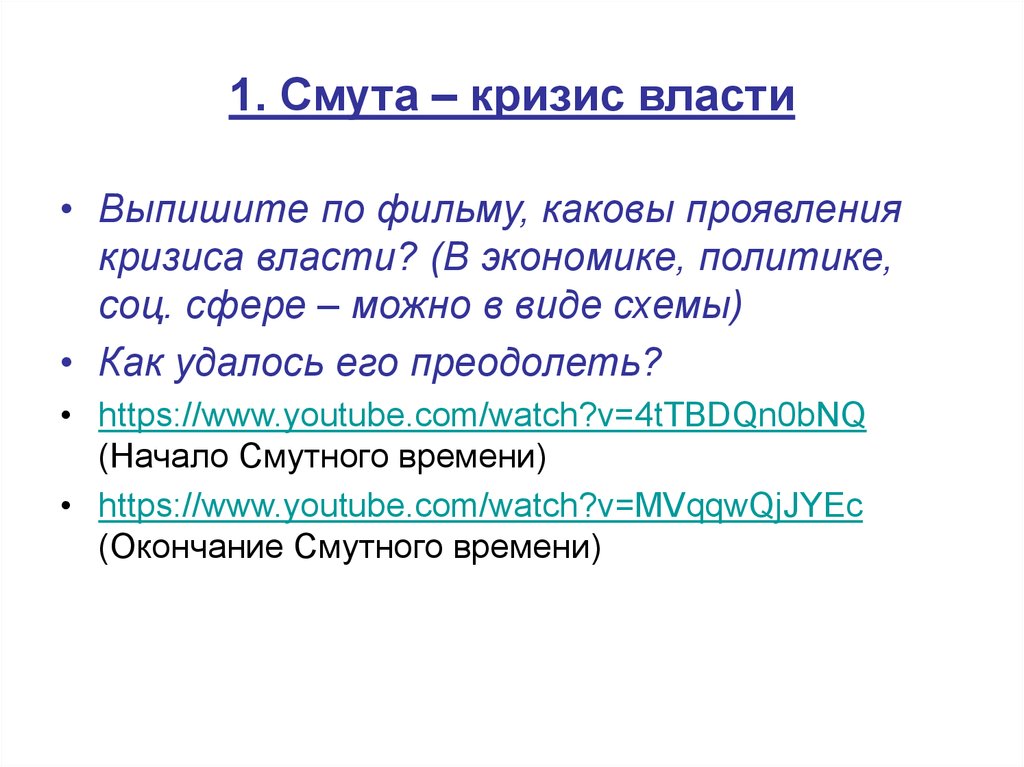 Социально экономический кризис смутное время. Кризис власти смута. Кризисы смутного времени. Экономический кризис смута. Кризис власти Смутное время.