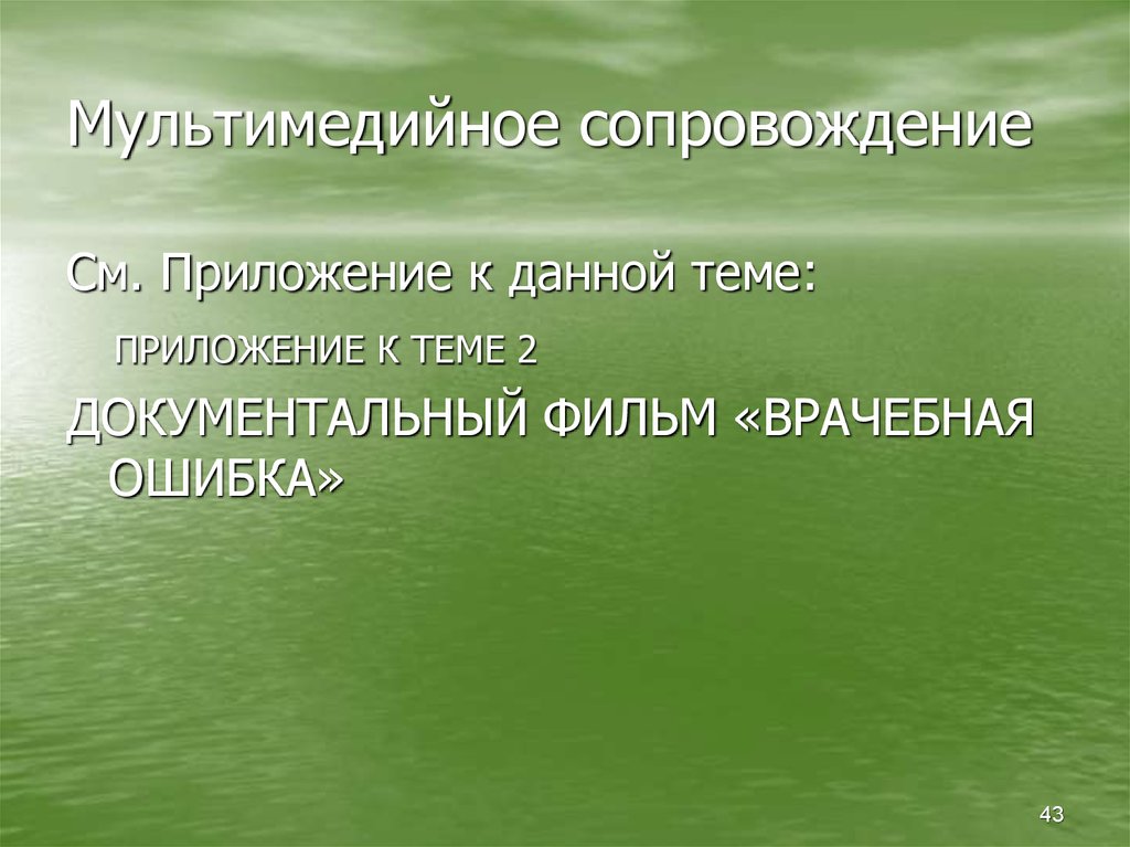 Не знаю иных признаков. Жизненное кредо Бетховена. Кредо цель. Я не знаю иных признаков превосходства кроме доброты Бетховен. Мультимедийное сопровождение.