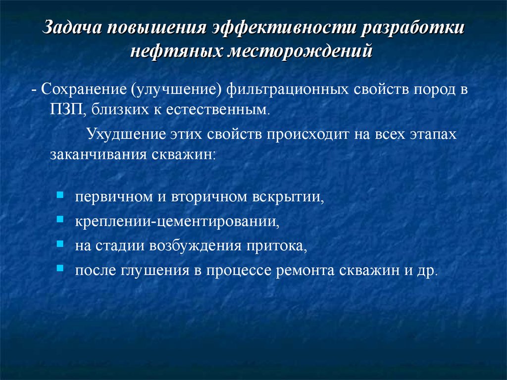 Задача повышения эффективности разработки нефтяных месторождений