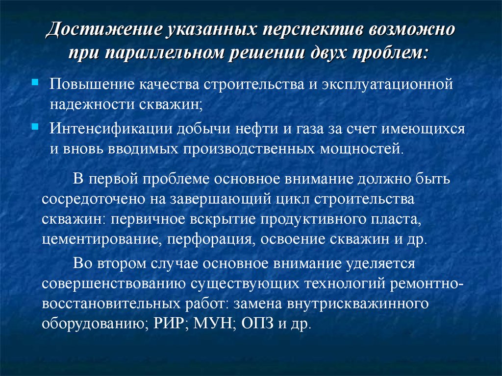 Возможные перспективы развития. Первичное вскрытие продуктивного пласта. Цистоносительство возможно при.