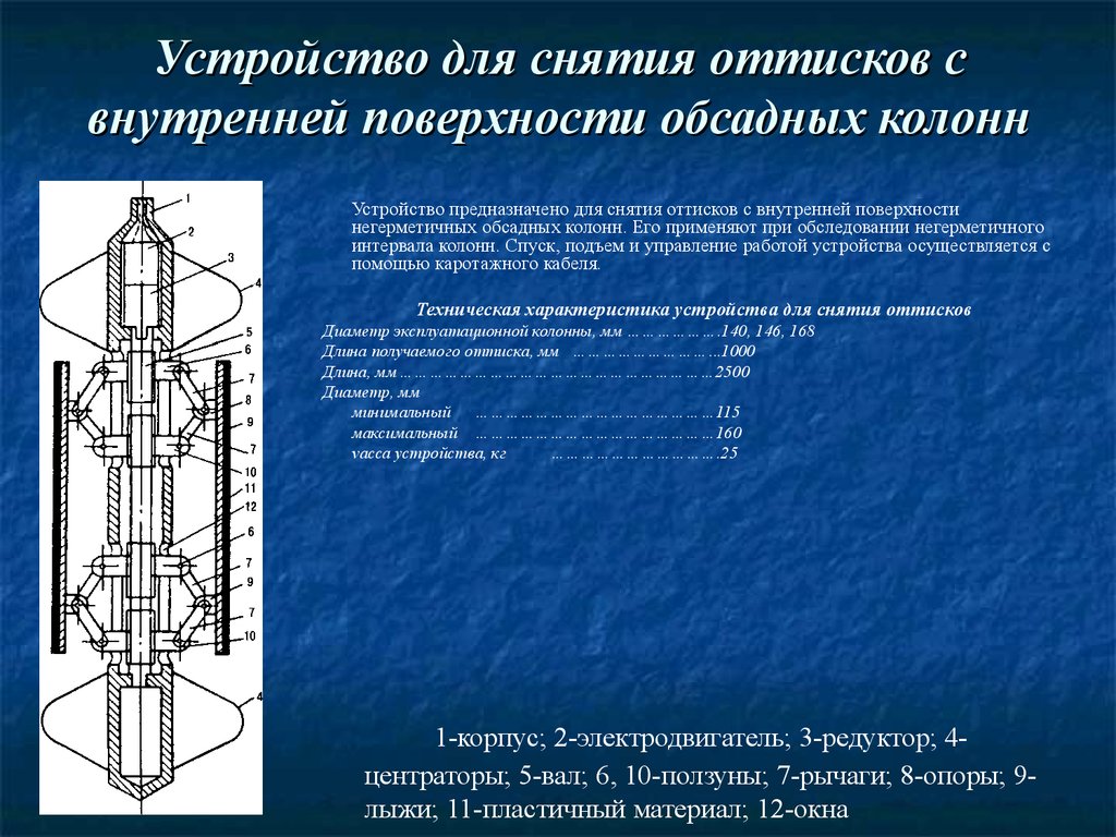 Устройство осуществляющее