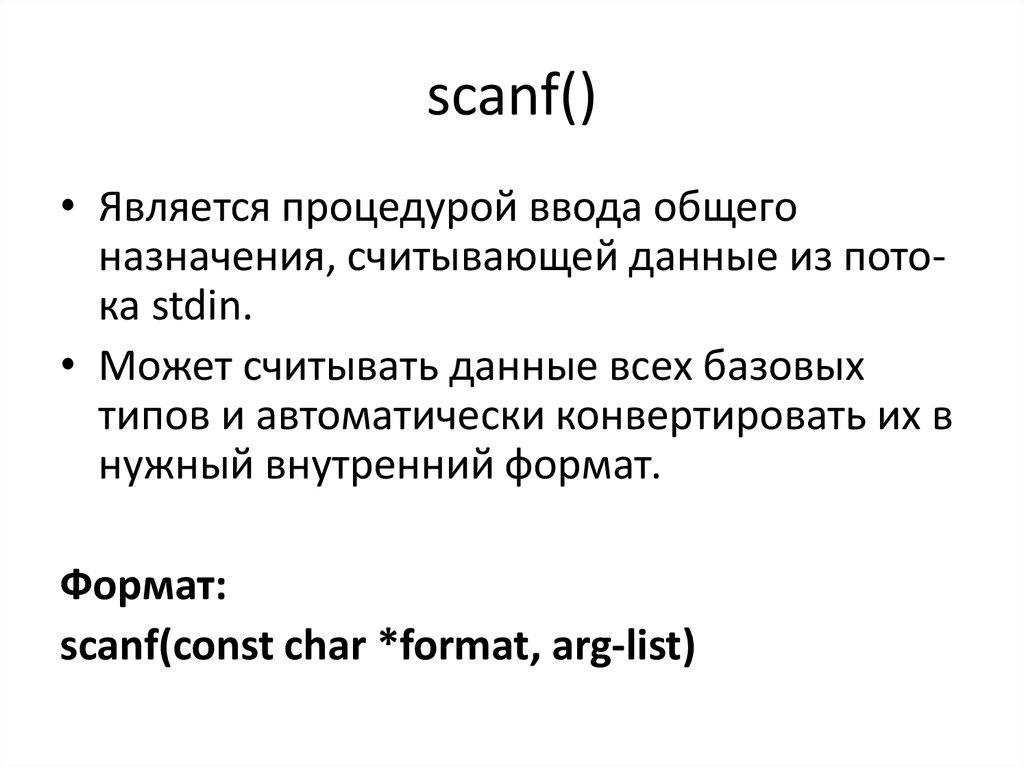 Scanf. Scanf блок. Scanf Double. Scanf(