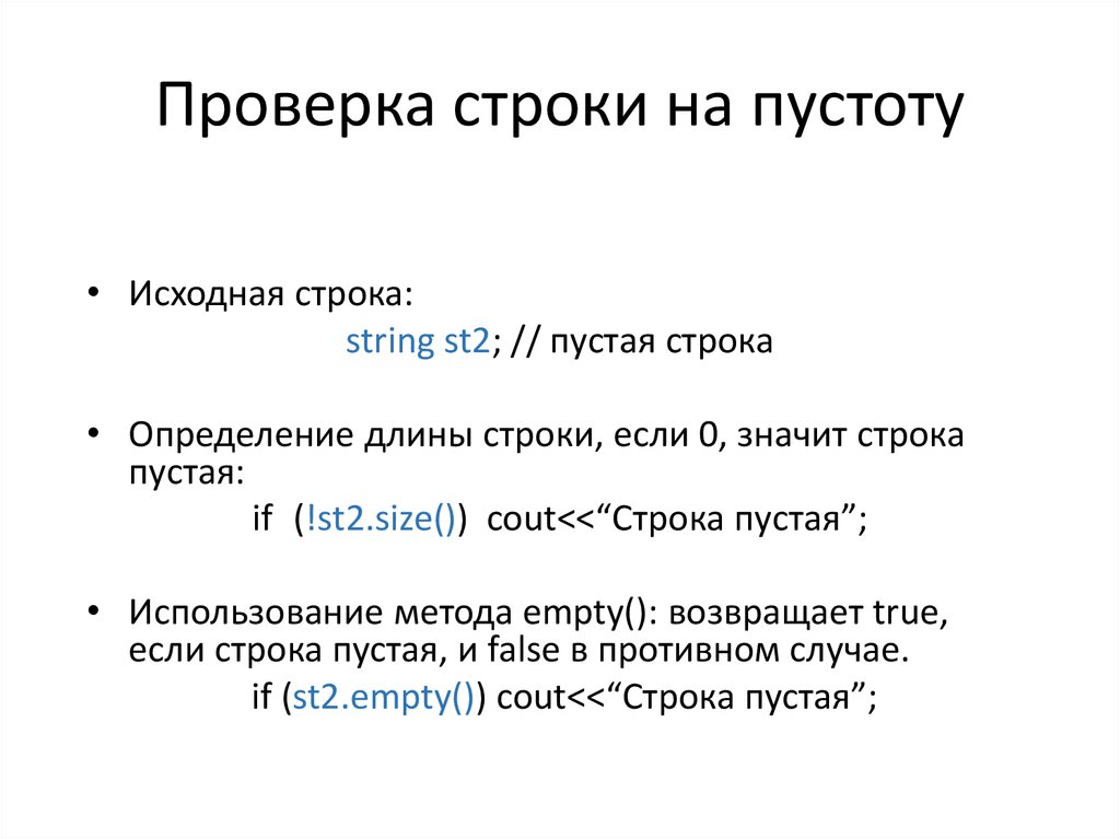 Неповторяющиеся строки. Строка определение. Дать определение строки. Виды комментирования строк. Временные строки.