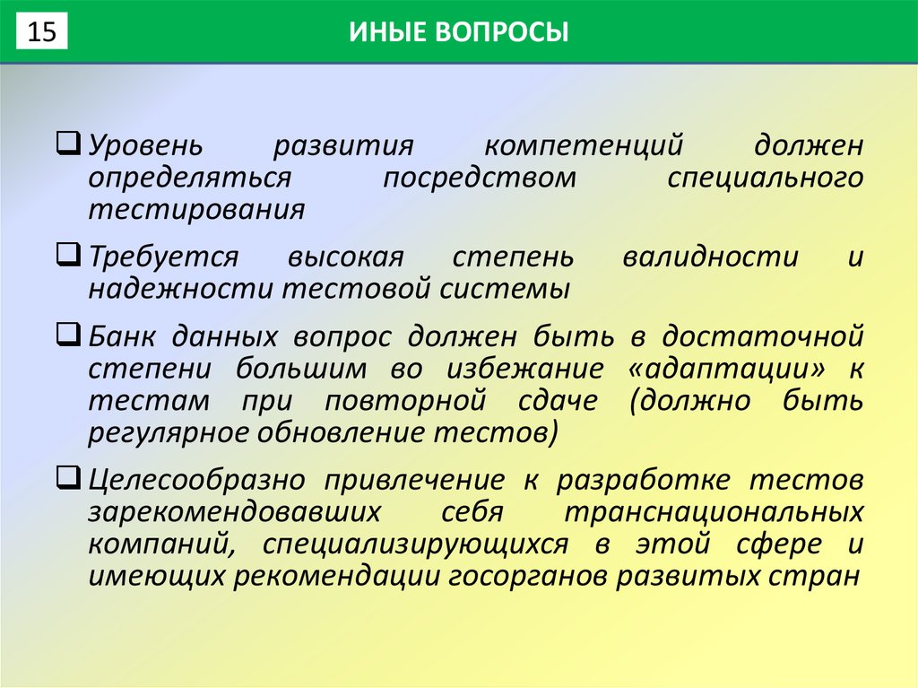 Должна зависеть. Компетенция к2 к22.