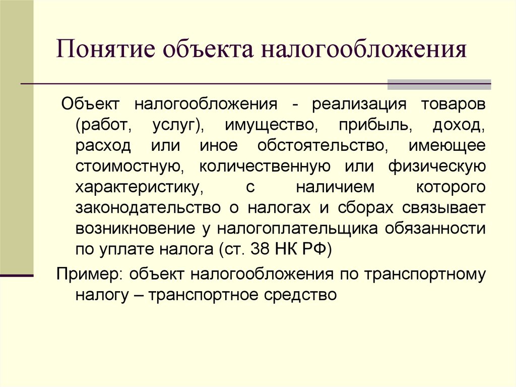 Налоги по объекту налогообложения. Понятие налогообложения. Понятие объект налогообложения. Каково определение понятия объекты налогообложения. Обьектналогообложения.