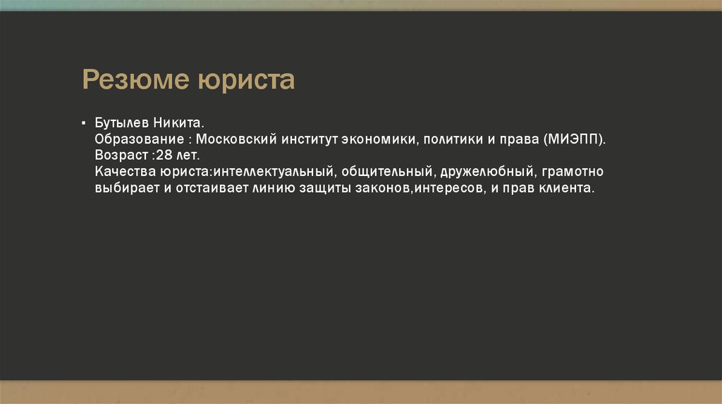 Готовое резюме юрист. Резюме юриста. Резюме юрисконсульта. Цель резюме юриста. Навыки юриста для резюме.