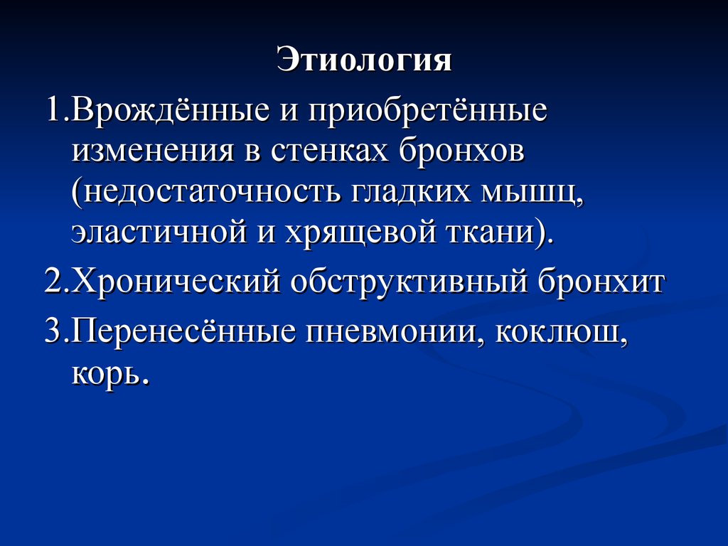 Хронические гнойные заболевания. Гнойные заболевания легких презентация. Врожденные заболевания легких. Гнойные заболевания легких сестринский уход. Врожденные и приобретенные заболевания легких у детей.