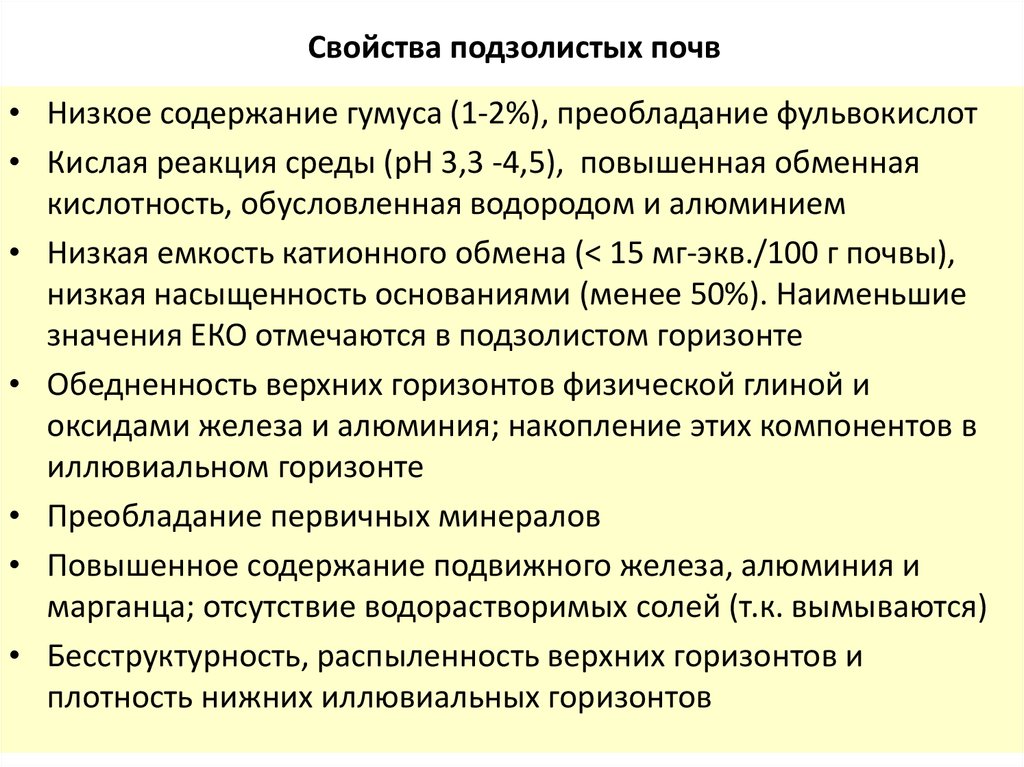 Характеристика подзолистых почв. Подзолистые почвы характеристика.