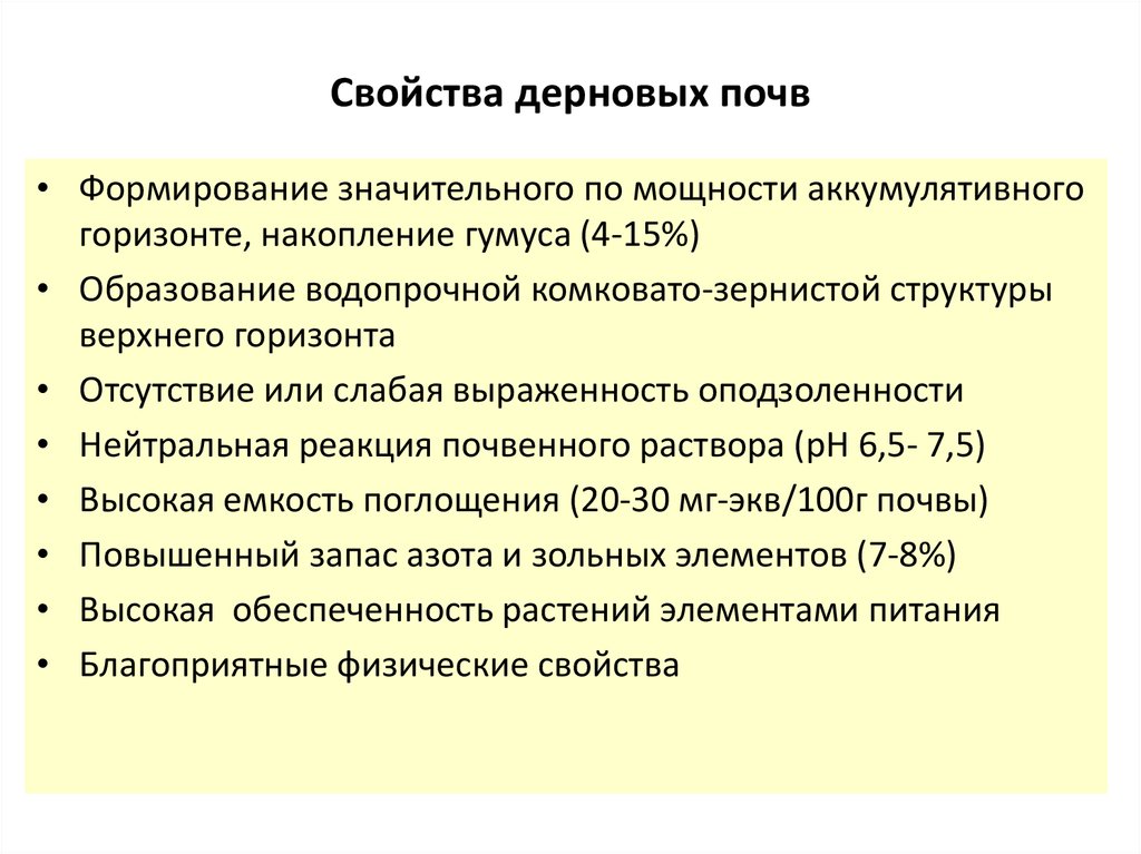 Презентация закономерности распространения почв