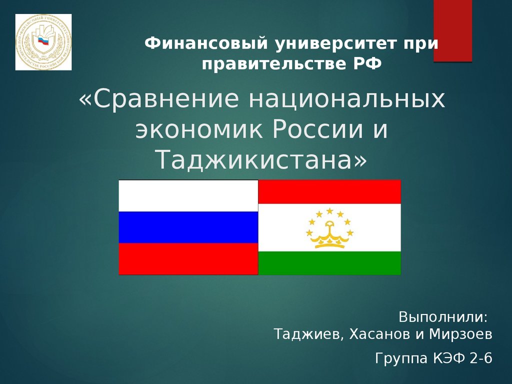 Сравните национальную. России и Таджикистан презентация. Экономика Таджикистана презентация. Таджикистан и Россия экономика. Дружба России и Таджикистана.