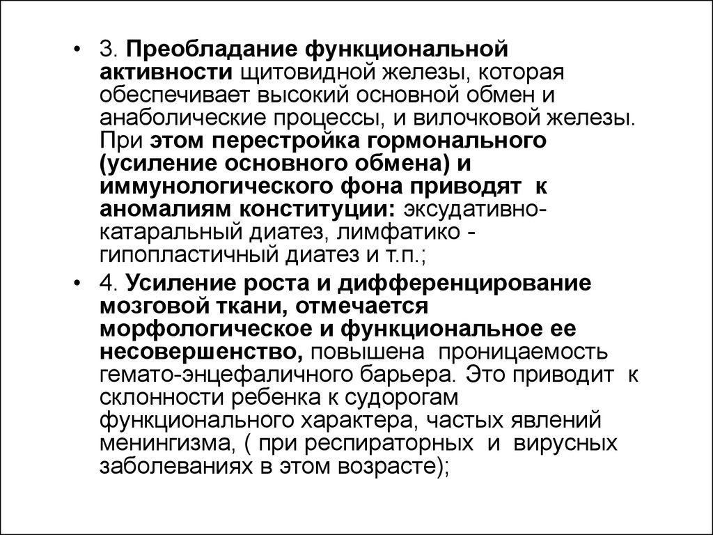 Функциональная активность т. Функциональной активности щитовидной железы. Гормональная перестройка подростка.