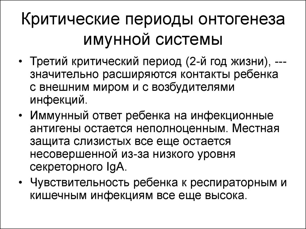 Критические периоды. Критические периоды онтогенеза таблица. Критические периоды развития онтогенез. Критические периоды постнатального онтогенеза. Критические периода онтогенеза возможные нарушения.