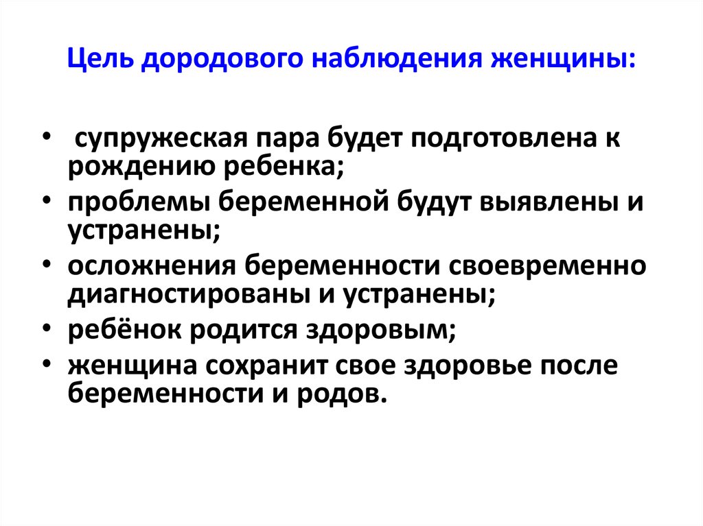 Наблюдение беременных в женской консультации презентация