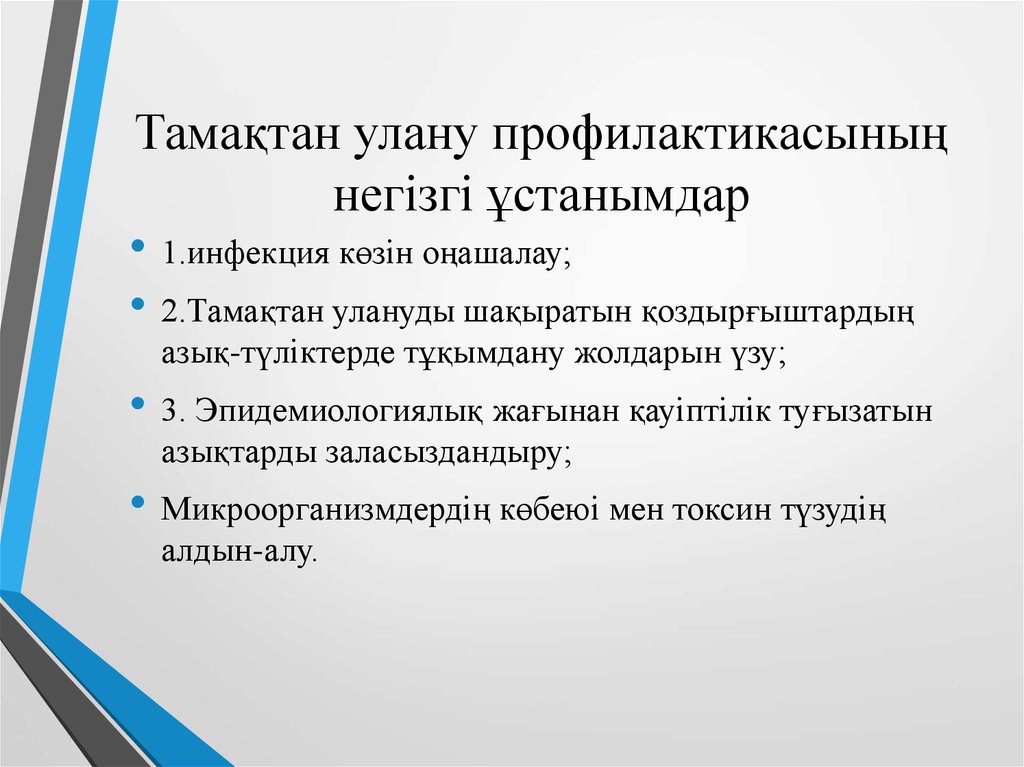 Тағамнан улану презентация