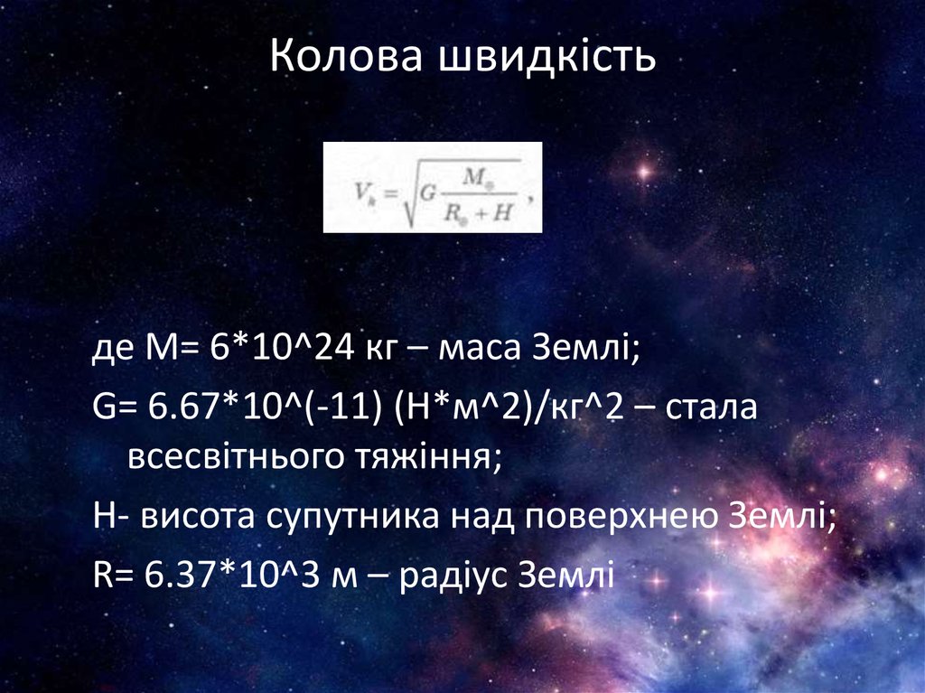 Колова швидкість