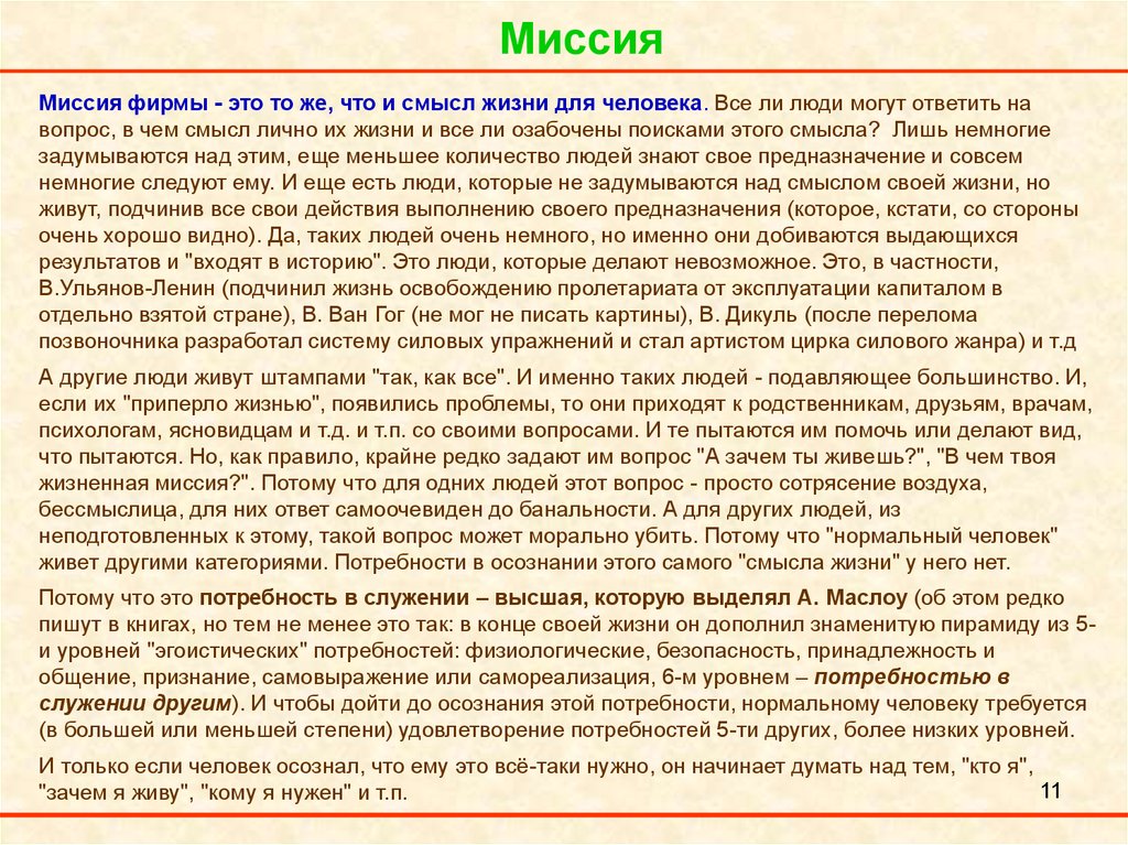 Миссия прожить жизнь с золотой ложкой