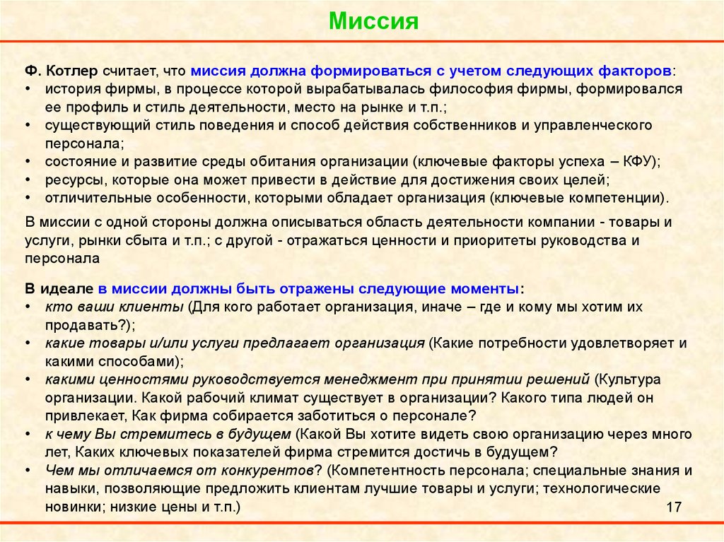 Ответственность и миссия как ориентиры развития